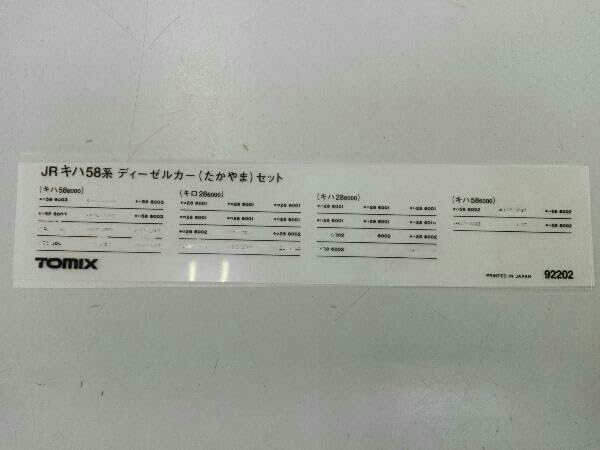 Amazon.co.jp: Nゲージ TOMIX 92202 JR キハ58系ディーゼルカー